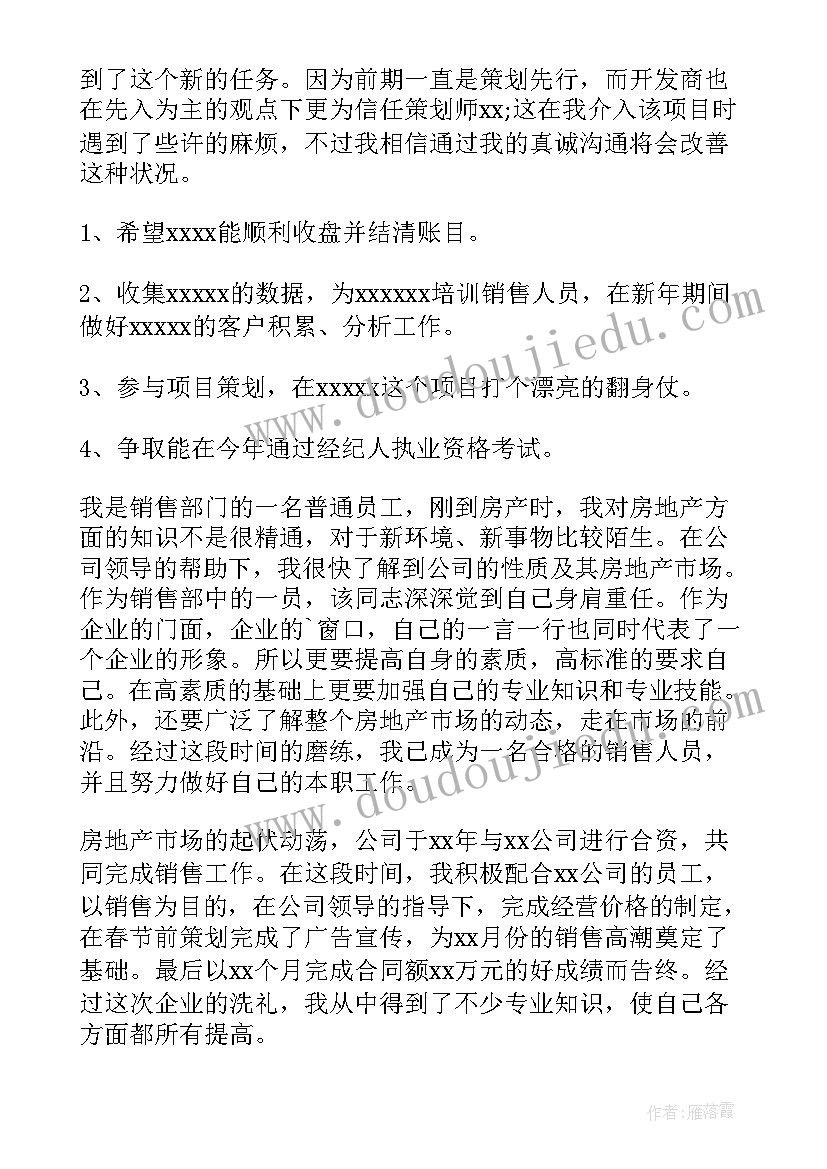 地产行业工作总结(优秀6篇)