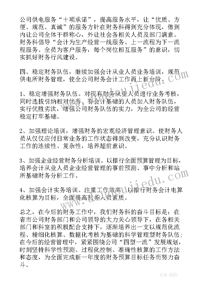 2023年财务部工作计划(实用7篇)