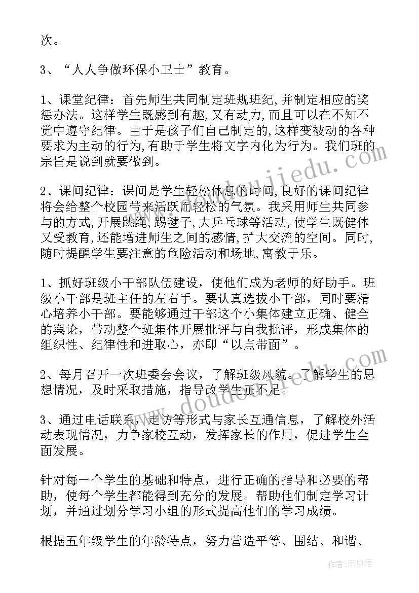 2023年五年级班级工作总结下期 五年级班级工作总结(优秀8篇)