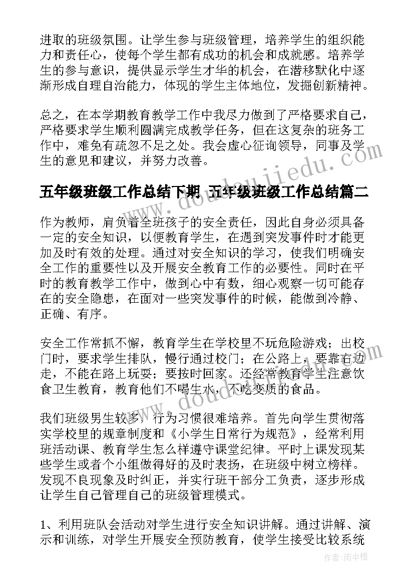 2023年五年级班级工作总结下期 五年级班级工作总结(优秀8篇)