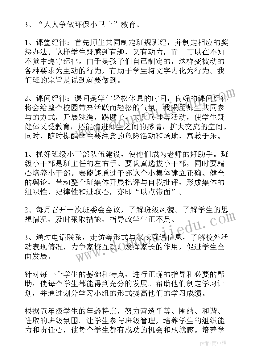 2023年五年级班级工作总结下期 五年级班级工作总结(优秀8篇)