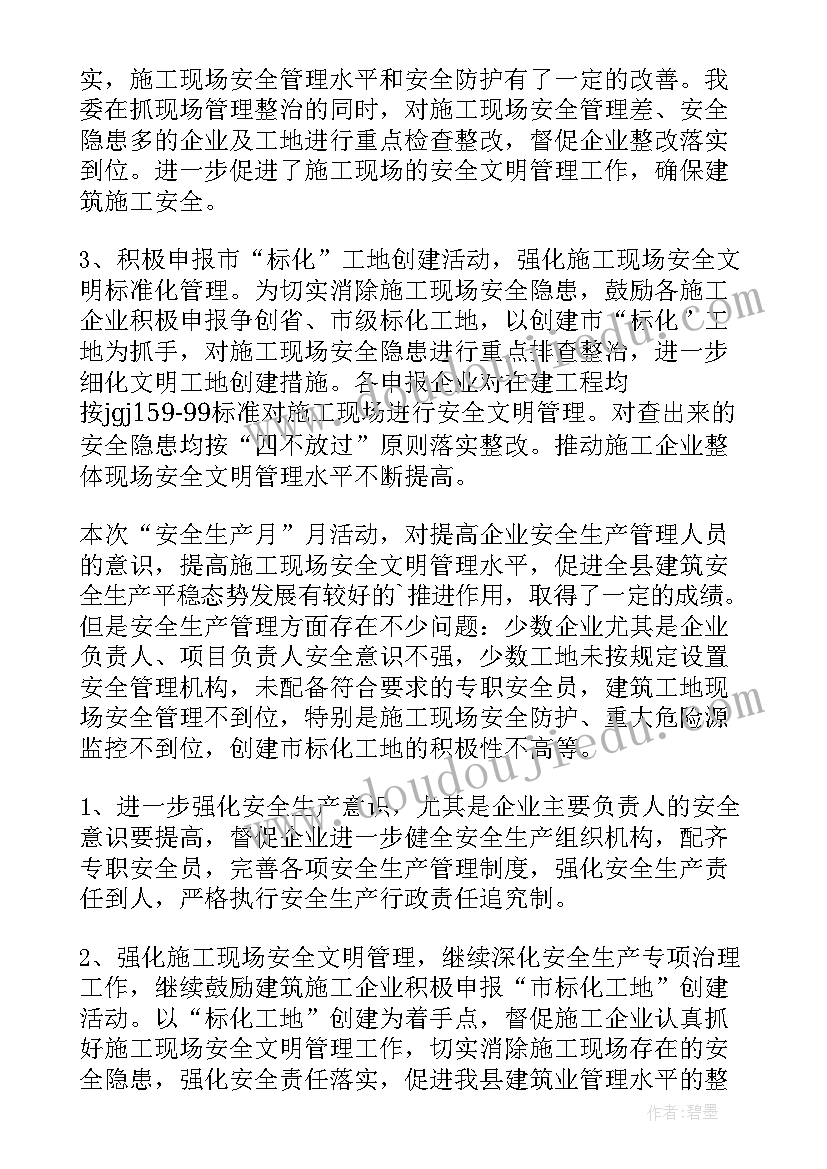 2023年全运会安全工作总结 安全工作总结(实用9篇)