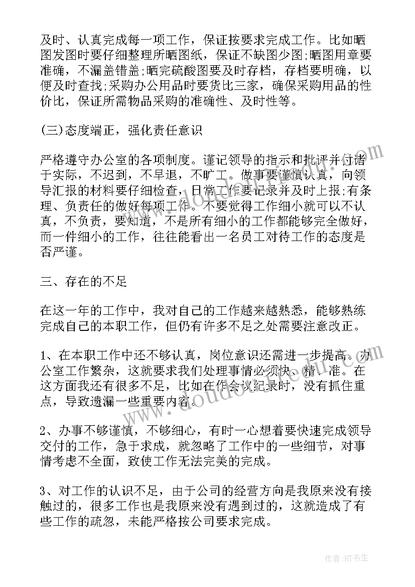 站点助理工作总结 助理工作总结(大全8篇)