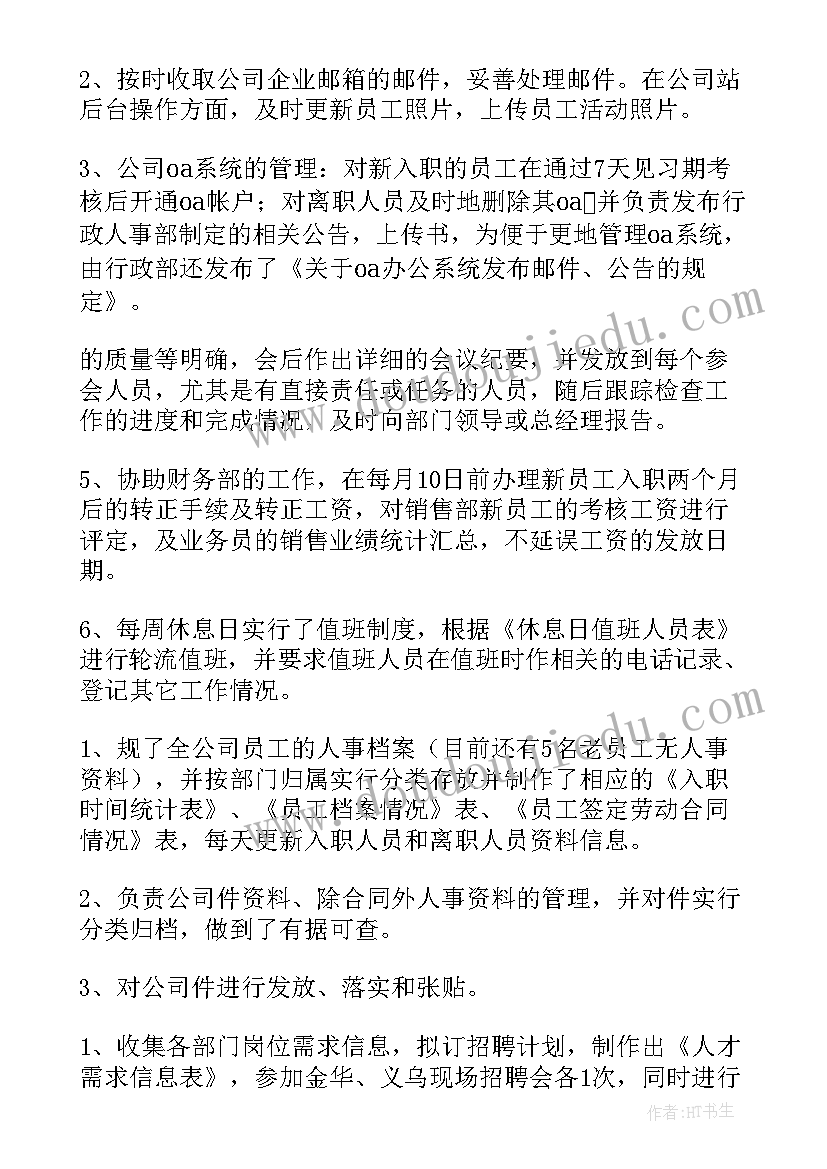 站点助理工作总结 助理工作总结(大全8篇)