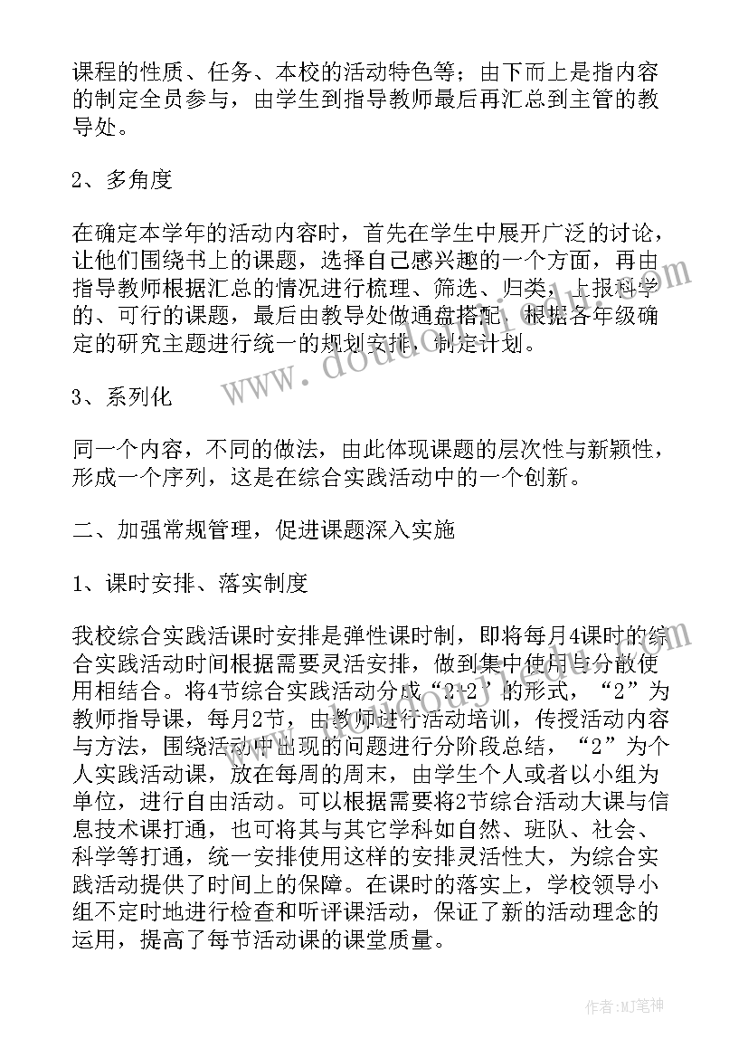 最新年度实践工作总结小学语文 综合实践活动年度工作总结(实用7篇)