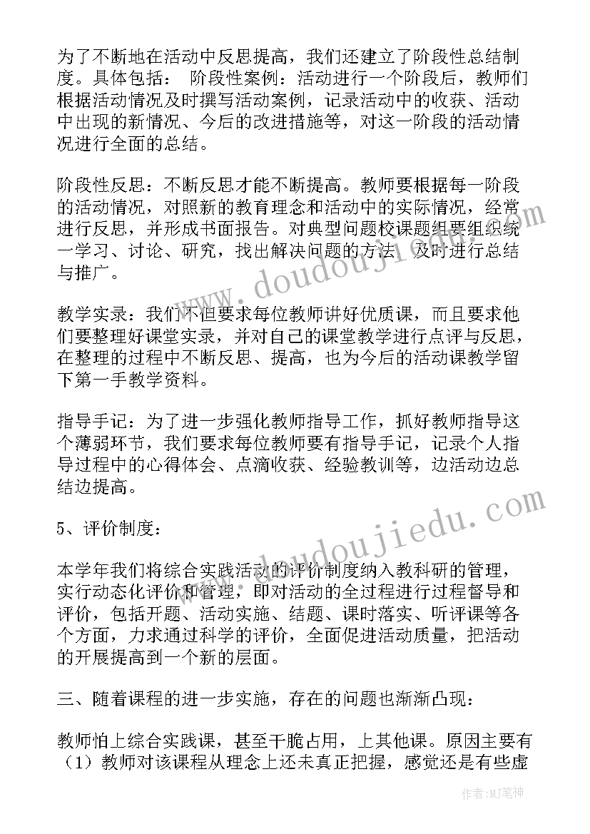 最新年度实践工作总结小学语文 综合实践活动年度工作总结(实用7篇)