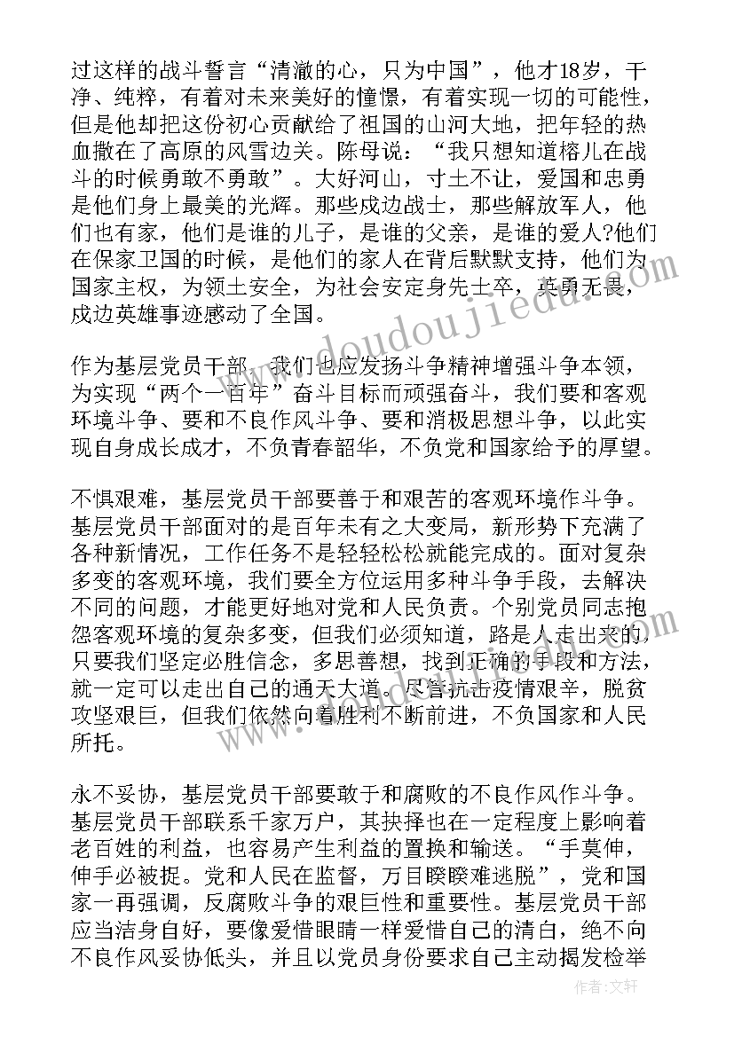 2023年戍边英雄事迹感悟 卫国戍边烈士陈祥榕事迹学习心得体会(优质5篇)