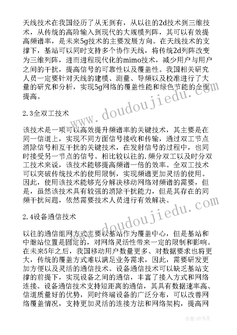 移动通信的总结 G移动通信技术未来发展趋势论文(优秀6篇)