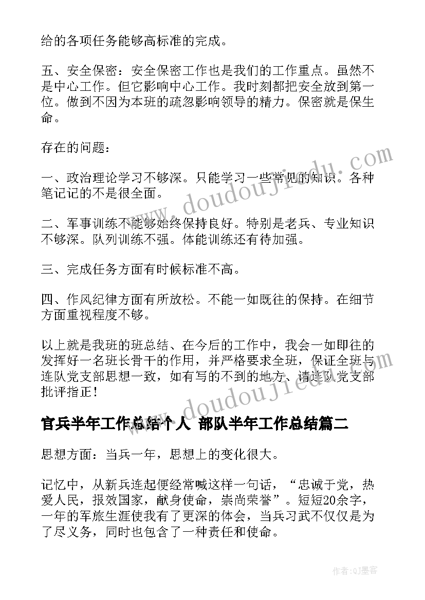 最新官兵半年工作总结个人 部队半年工作总结(模板10篇)