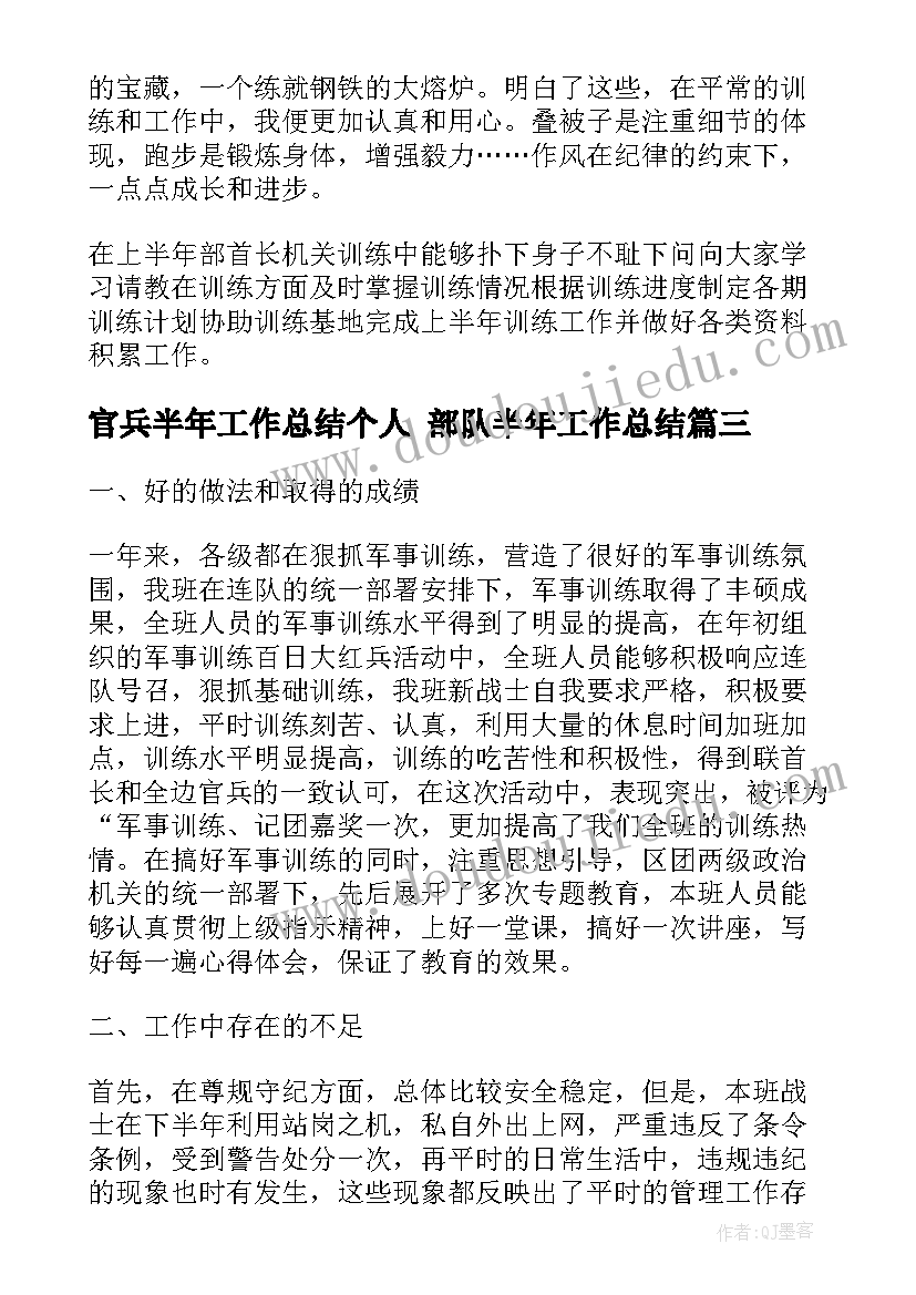 最新官兵半年工作总结个人 部队半年工作总结(模板10篇)