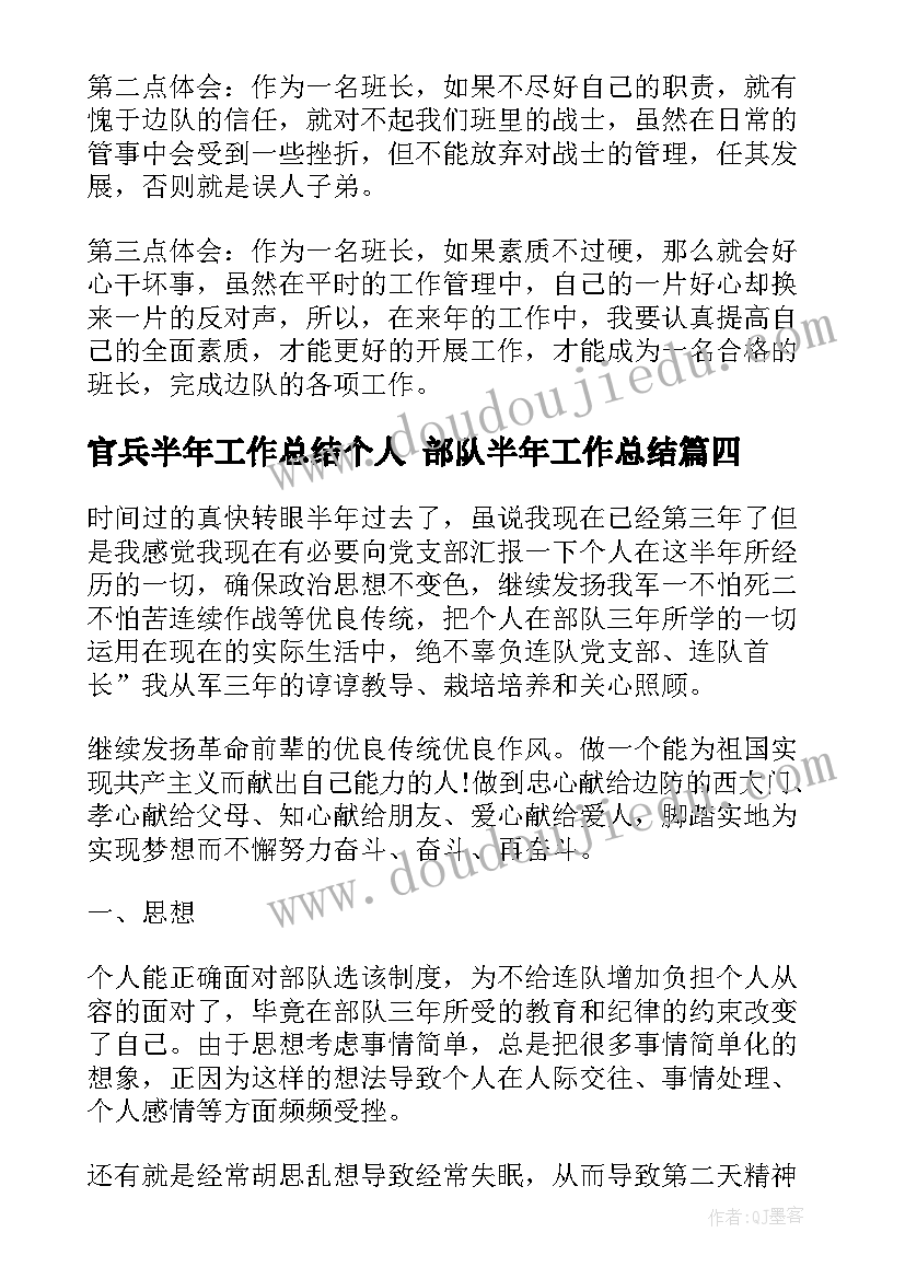 最新官兵半年工作总结个人 部队半年工作总结(模板10篇)