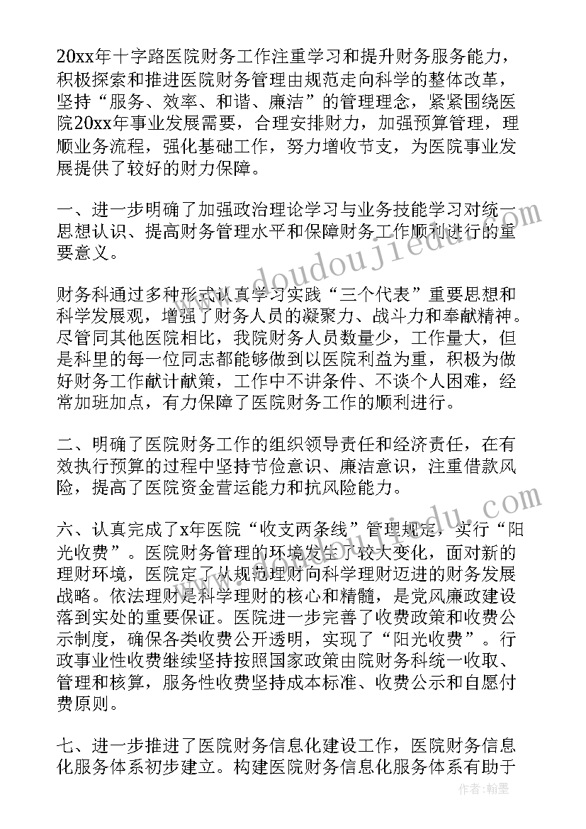 最新医院工作总结计划 医院科室工作总结工作计划(精选7篇)