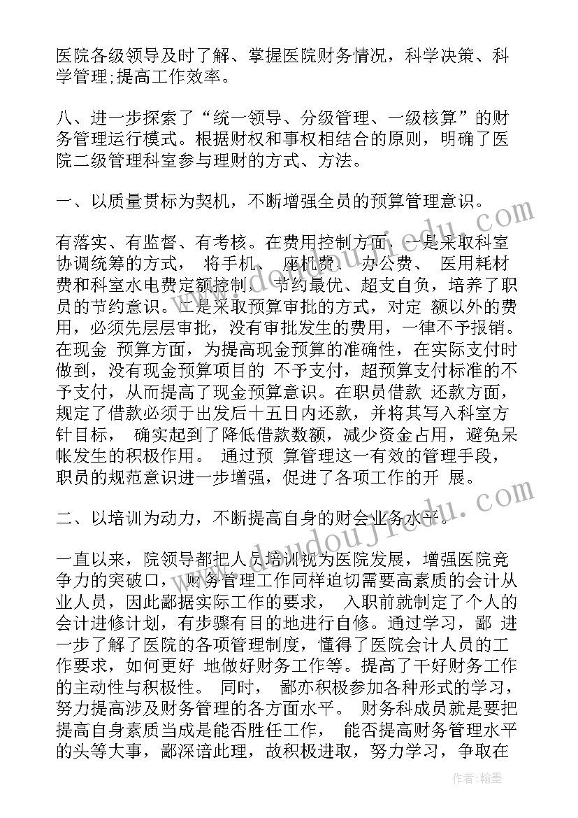 最新医院工作总结计划 医院科室工作总结工作计划(精选7篇)