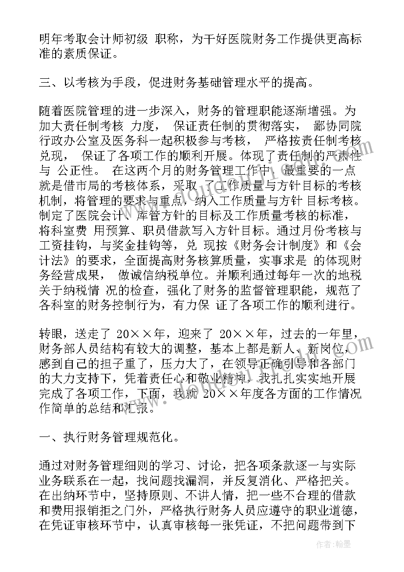 最新医院工作总结计划 医院科室工作总结工作计划(精选7篇)