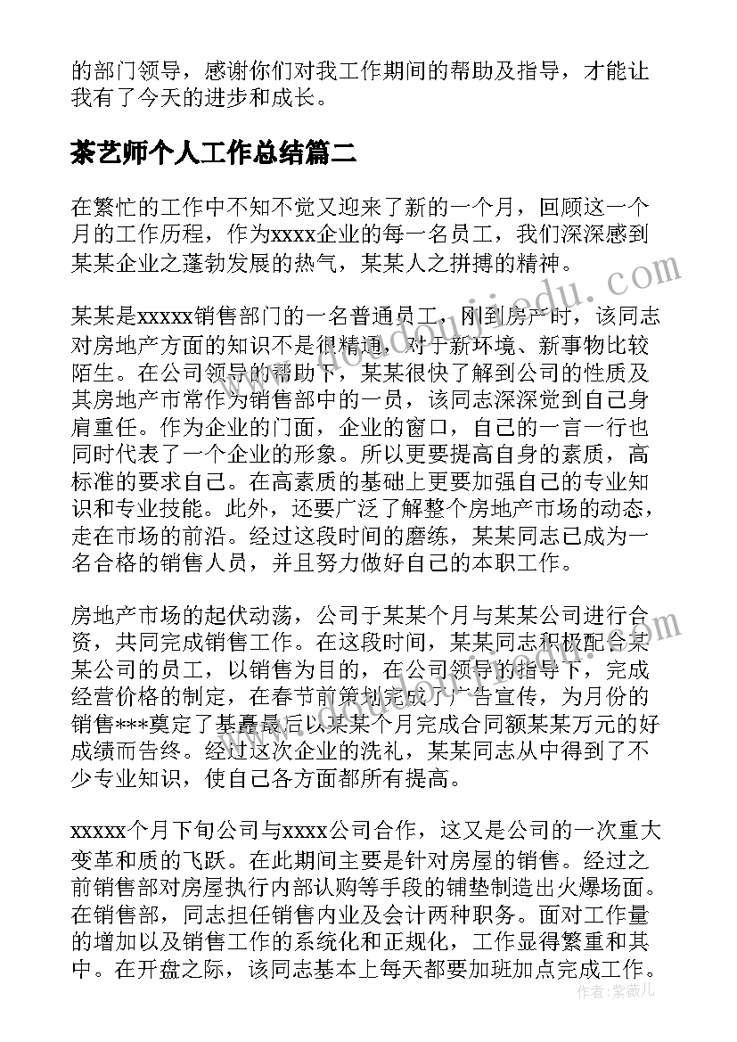 茶艺师个人工作总结(模板8篇)