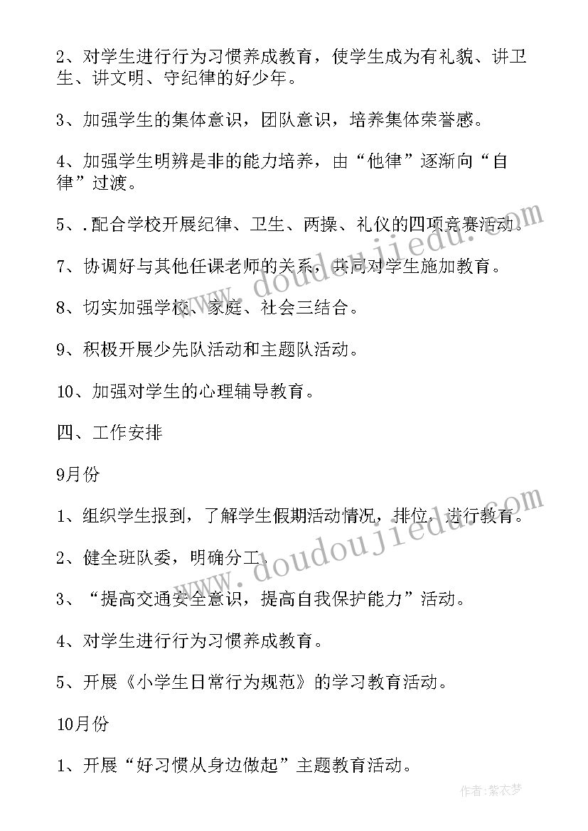 小学教师师训工作计划(实用9篇)