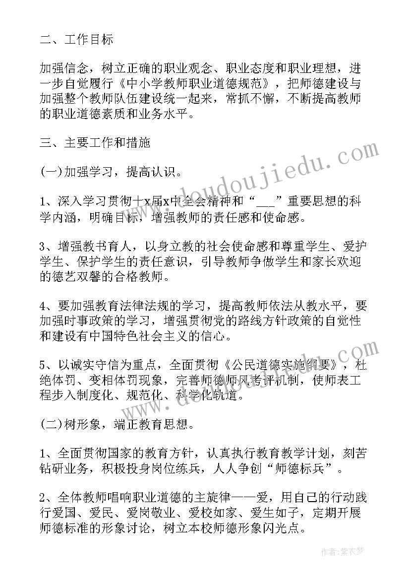 小学教师师训工作计划(实用9篇)