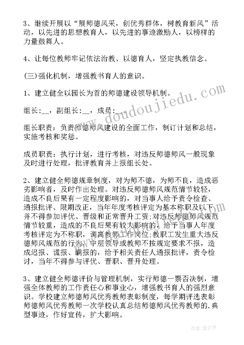 小学教师师训工作计划(实用9篇)