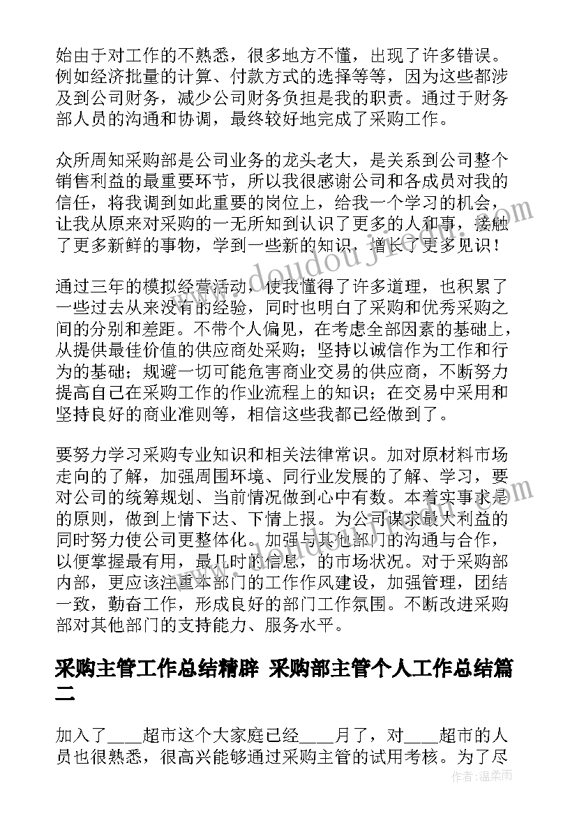 2023年采购主管工作总结精辟 采购部主管个人工作总结(精选7篇)