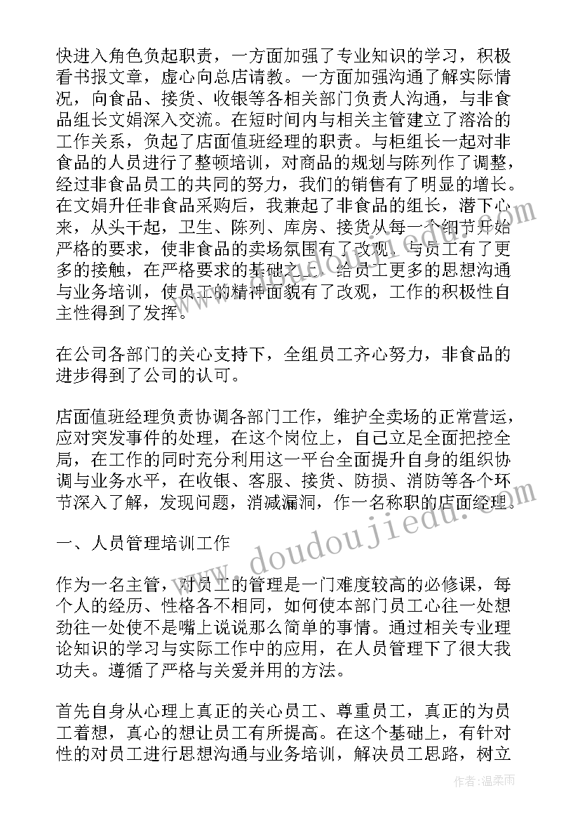 2023年采购主管工作总结精辟 采购部主管个人工作总结(精选7篇)