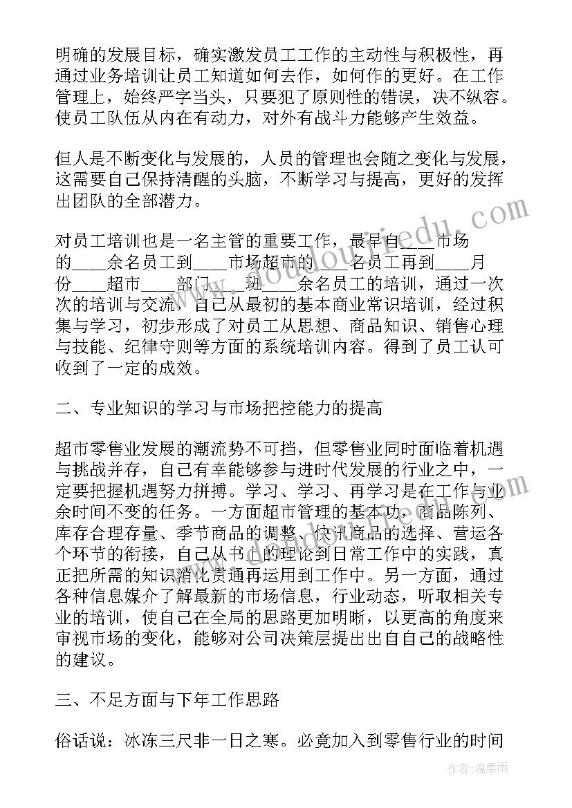 2023年采购主管工作总结精辟 采购部主管个人工作总结(精选7篇)