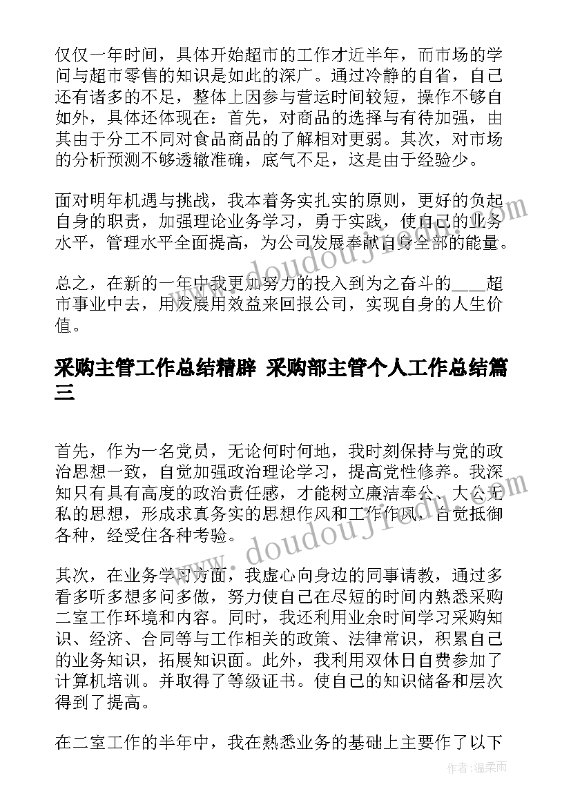 2023年采购主管工作总结精辟 采购部主管个人工作总结(精选7篇)