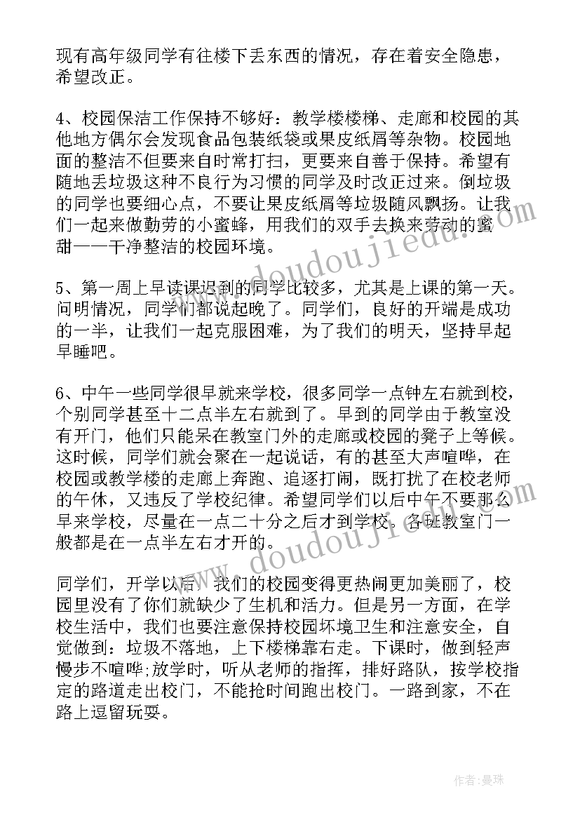 2023年小学第十七周值周安排 秋季小学开学第一周值周工作总结(模板6篇)