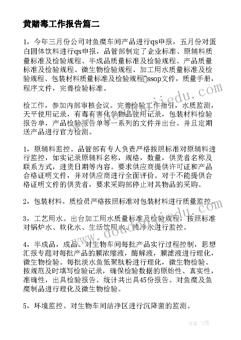 2023年黄赌毒工作报告(优秀5篇)