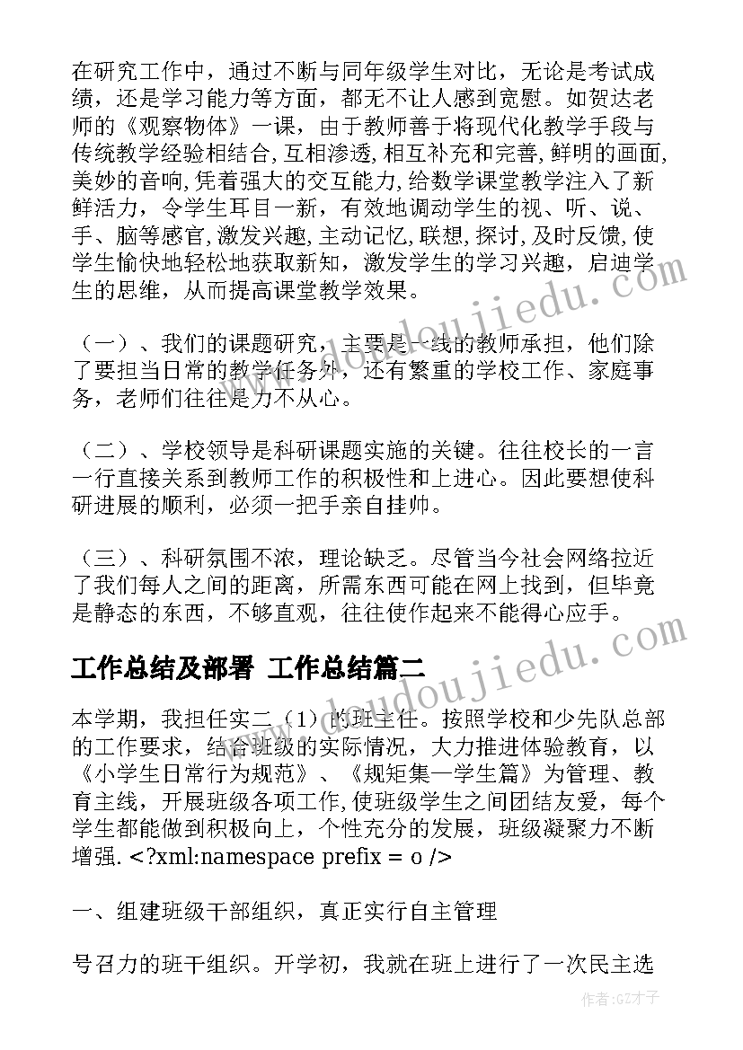 2023年工作总结及部署 工作总结(汇总6篇)