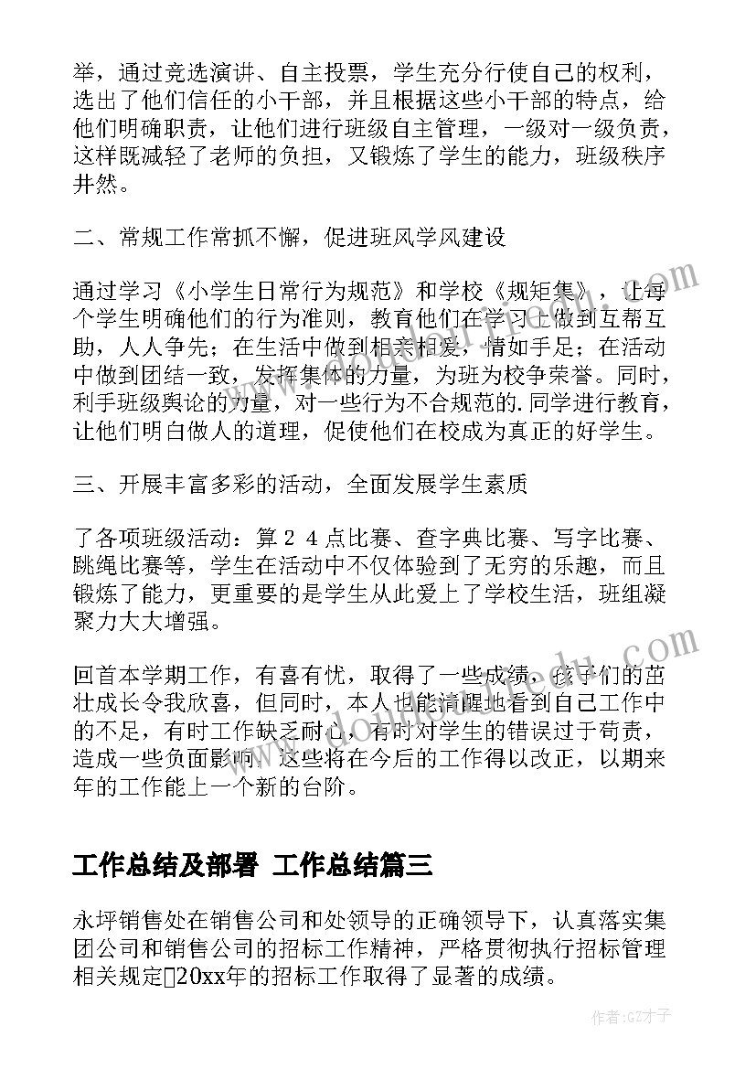 2023年工作总结及部署 工作总结(汇总6篇)