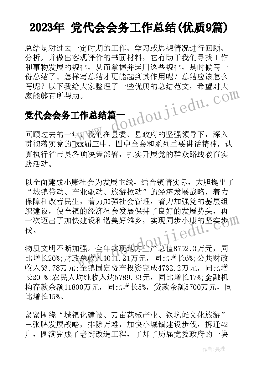 2023年英语六年级教学计划(实用8篇)