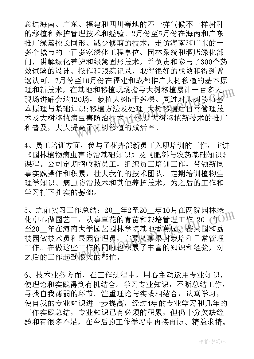 最新园林绿化养护工作总结(精选5篇)