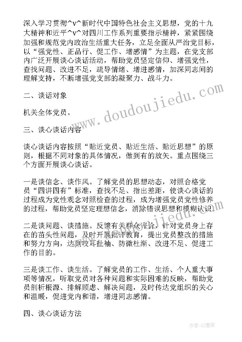 2023年党支部制定工作计划会议记录 制定支部工作计划流程(实用5篇)