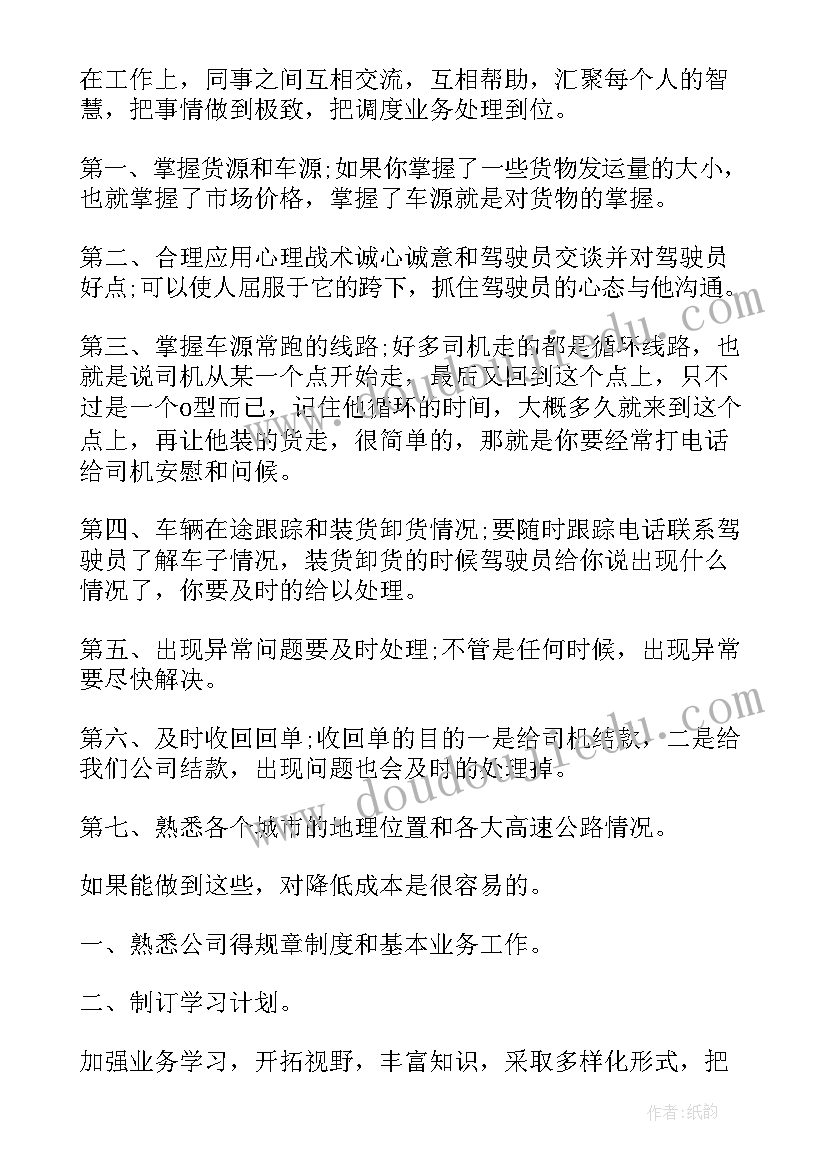 调度员月度工作总结 调度员工作计划格式(优质9篇)