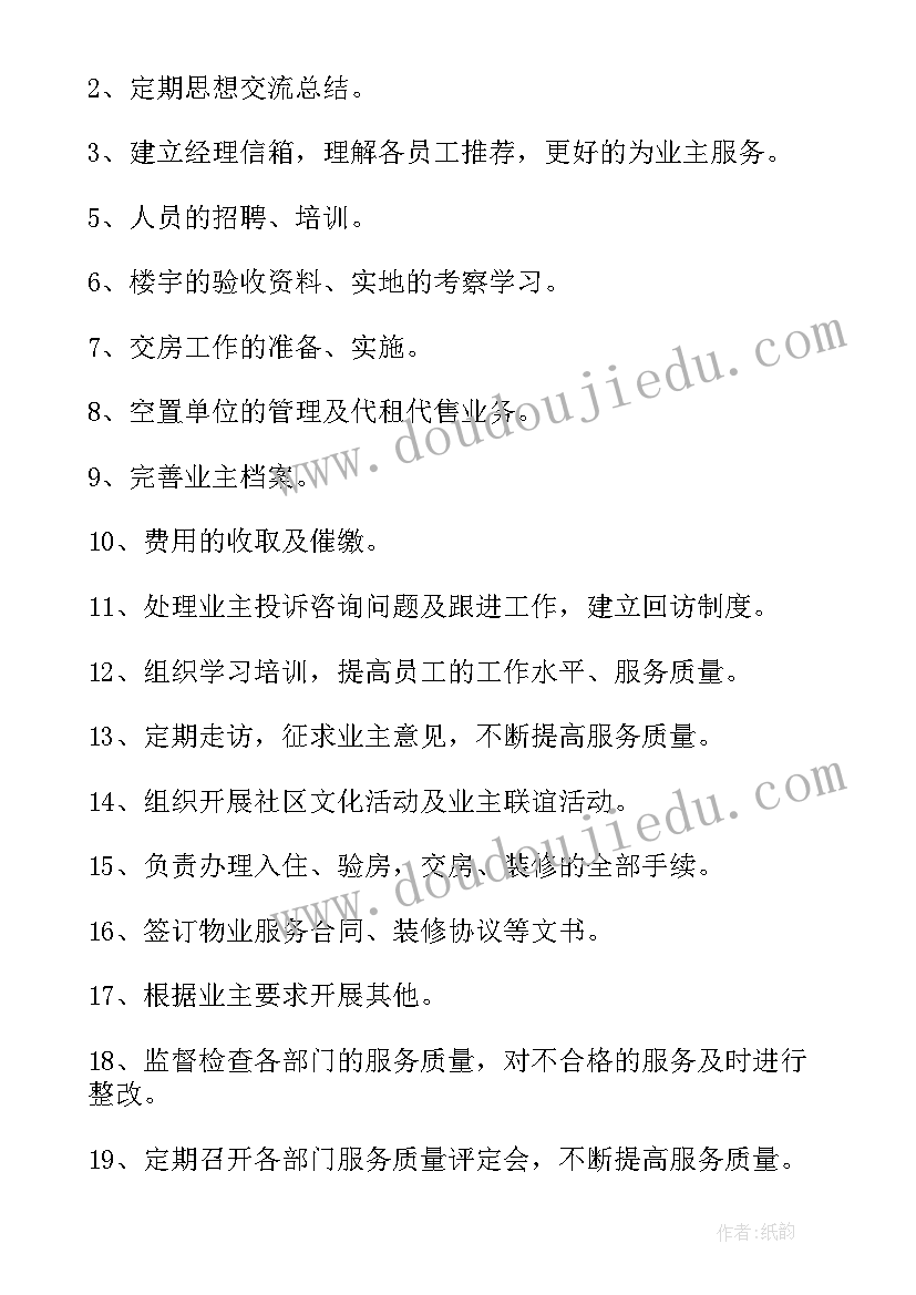 医美客服部工作计划 客服工作计划(通用8篇)