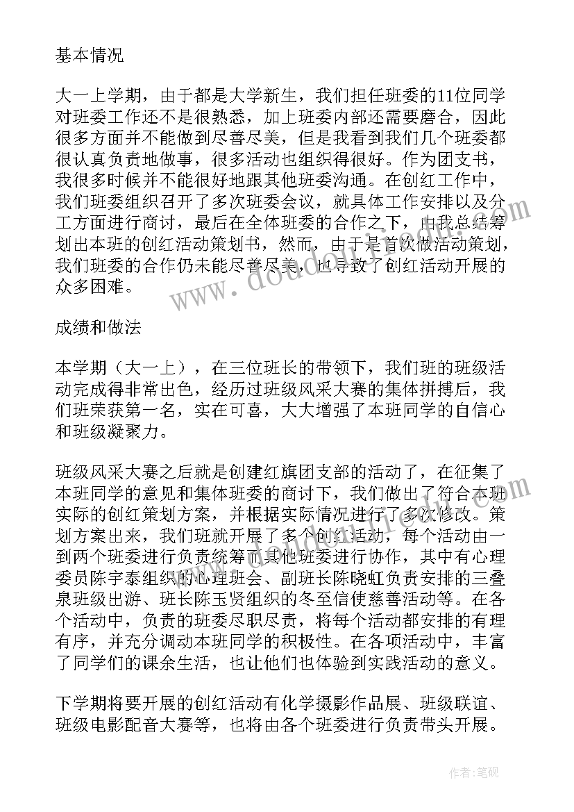 最新班主任秋季工作总结 班主任秋季新学期工作计划(模板6篇)