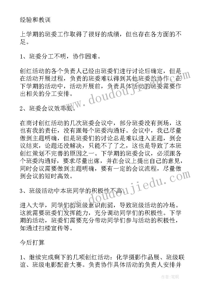 最新班主任秋季工作总结 班主任秋季新学期工作计划(模板6篇)