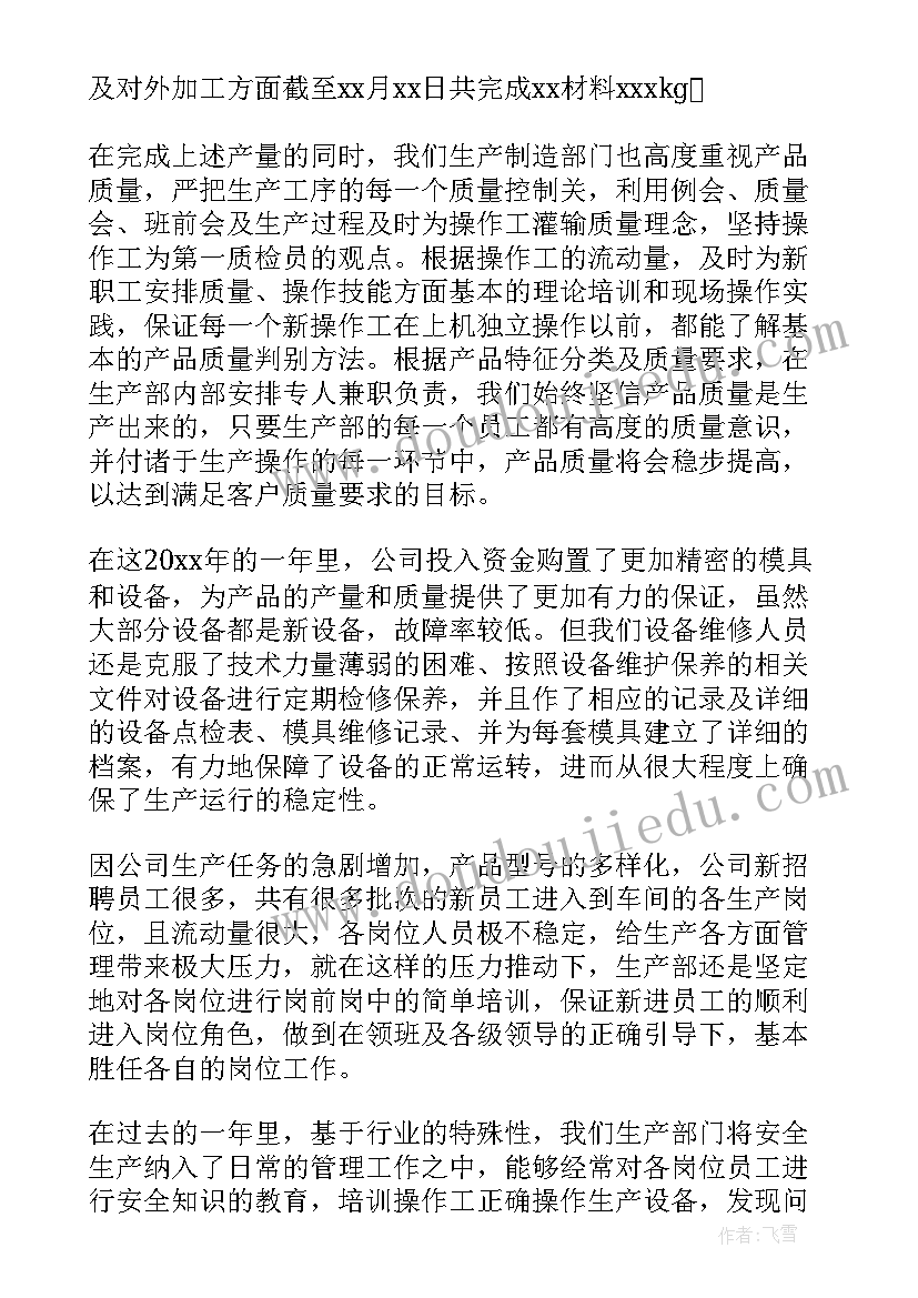 2023年生产日历工作总结(精选5篇)