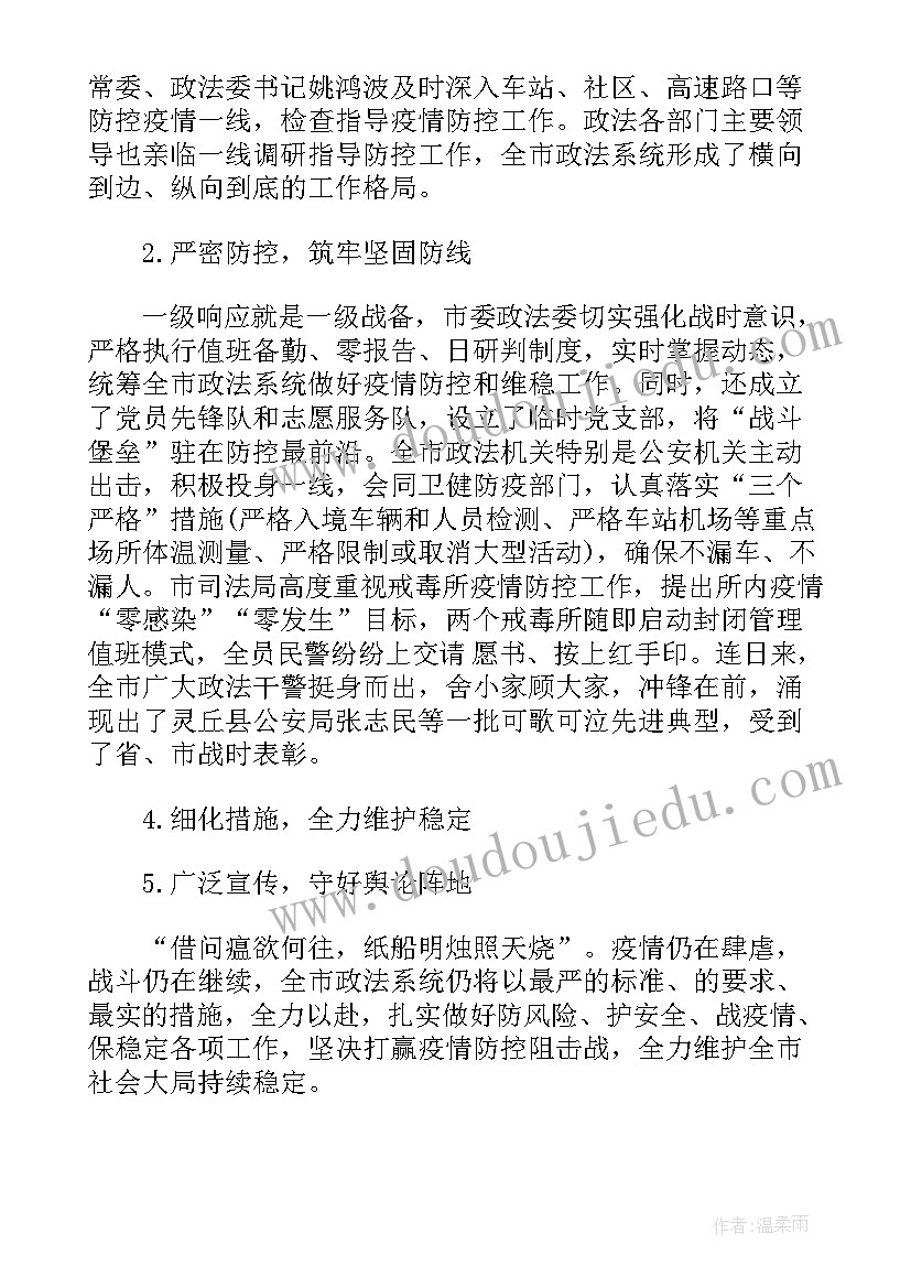 2023年慰问社区疫情防控 社区工作人员防疫工作总结(优秀5篇)