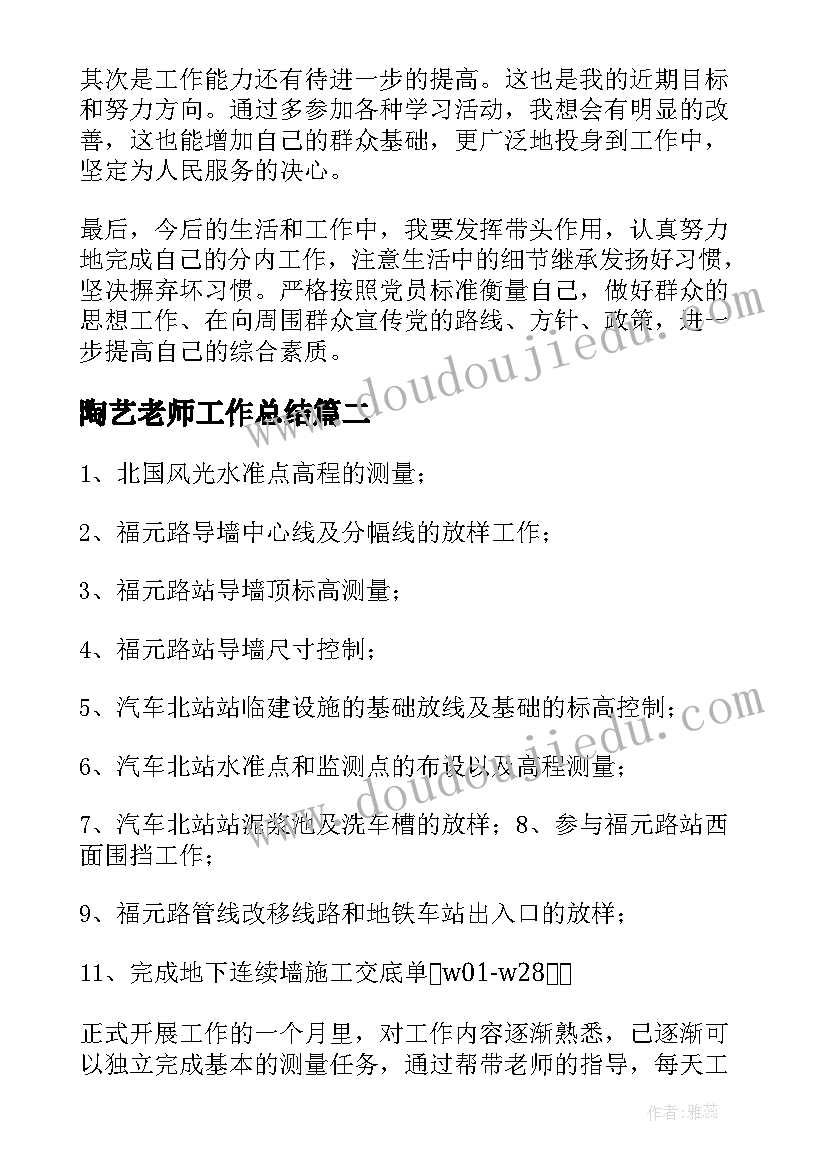 陶艺老师工作总结(通用8篇)