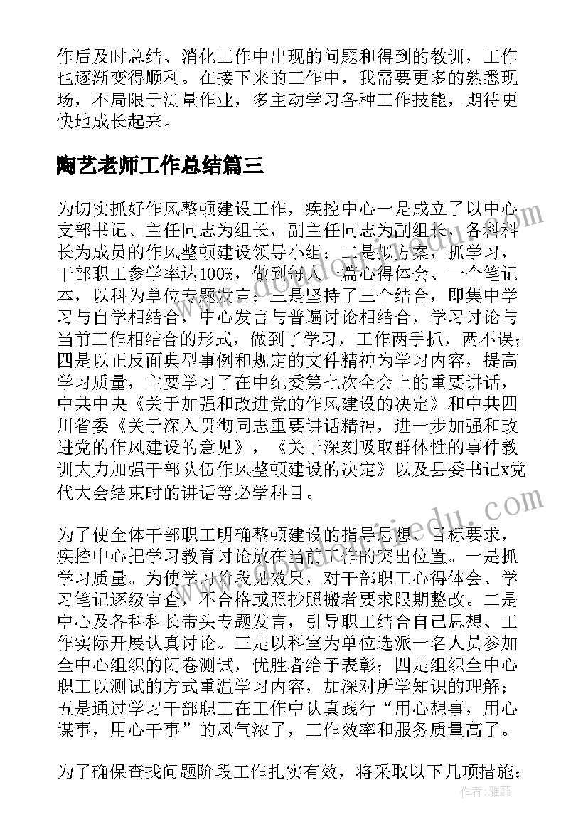 陶艺老师工作总结(通用8篇)