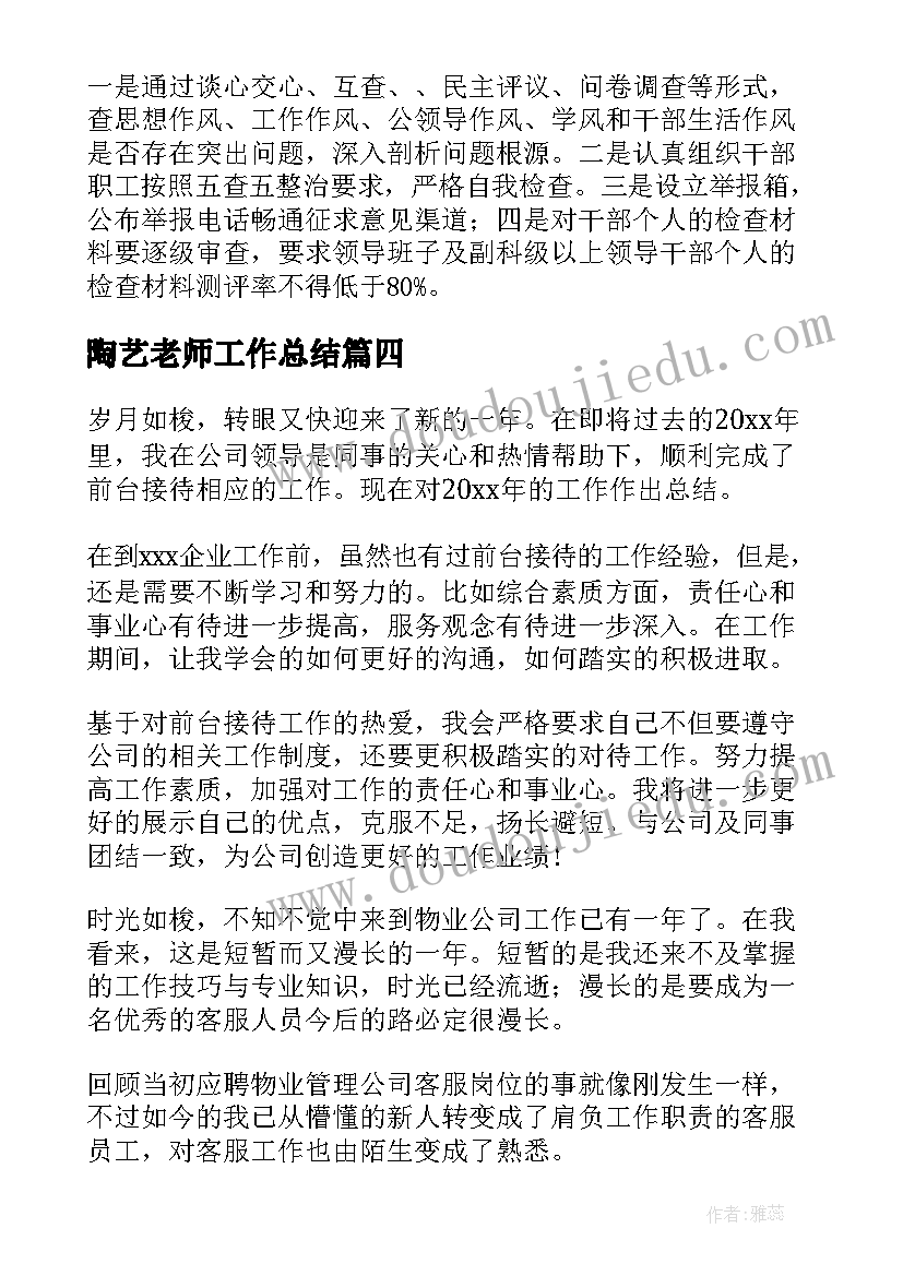 陶艺老师工作总结(通用8篇)