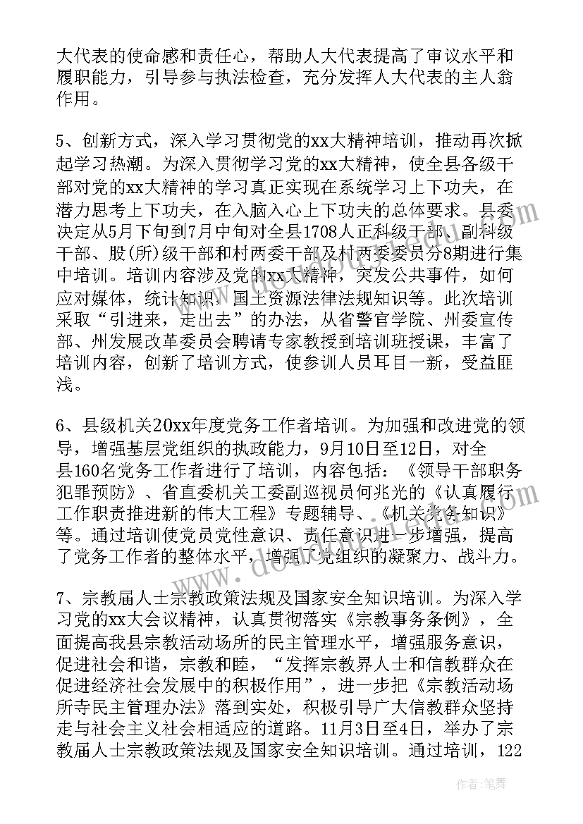 最新党校教师个人工作总结 党校年度工作总结个人(汇总5篇)