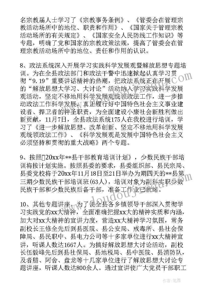 最新党校教师个人工作总结 党校年度工作总结个人(汇总5篇)