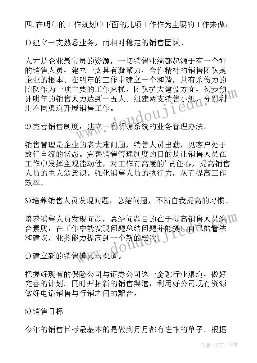 最新商铺招商工作计划 销售工作计划书销售工作计划书销售工作计划书(优质8篇)