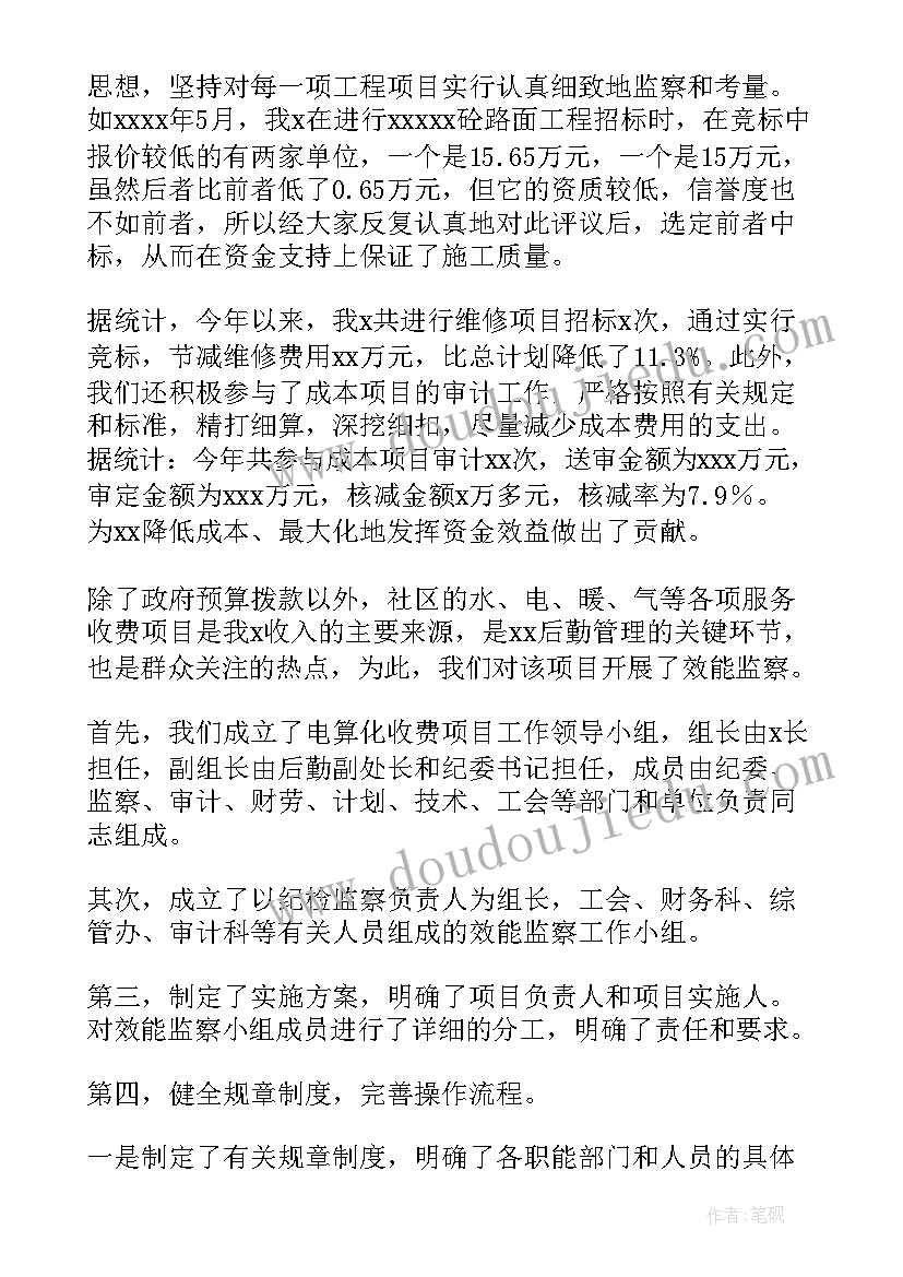 节能监察工作总结(实用5篇)