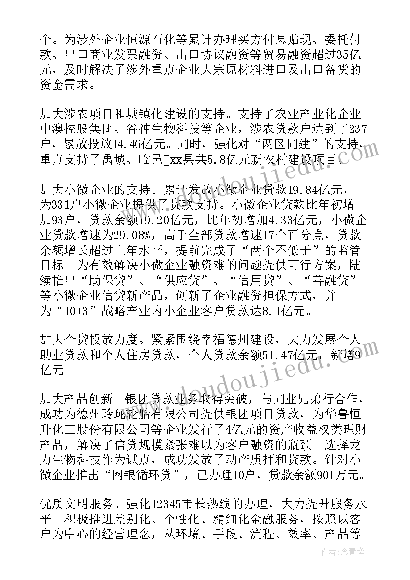 2023年社区银行工作总结(优秀8篇)