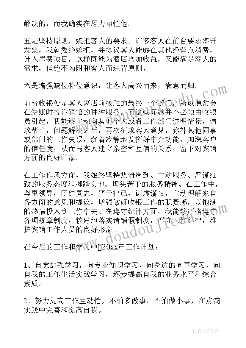 最新收银工作总结和计划(通用5篇)