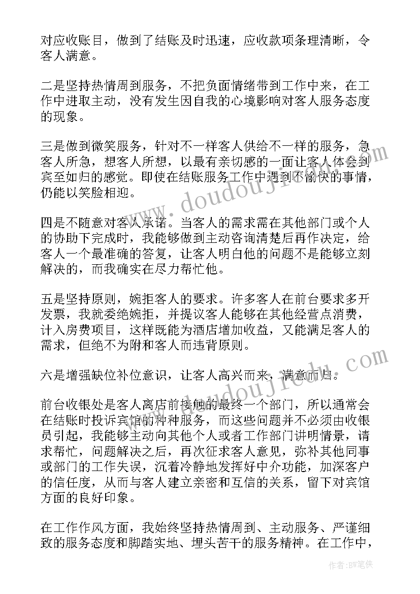 最新收银工作总结和计划(通用5篇)