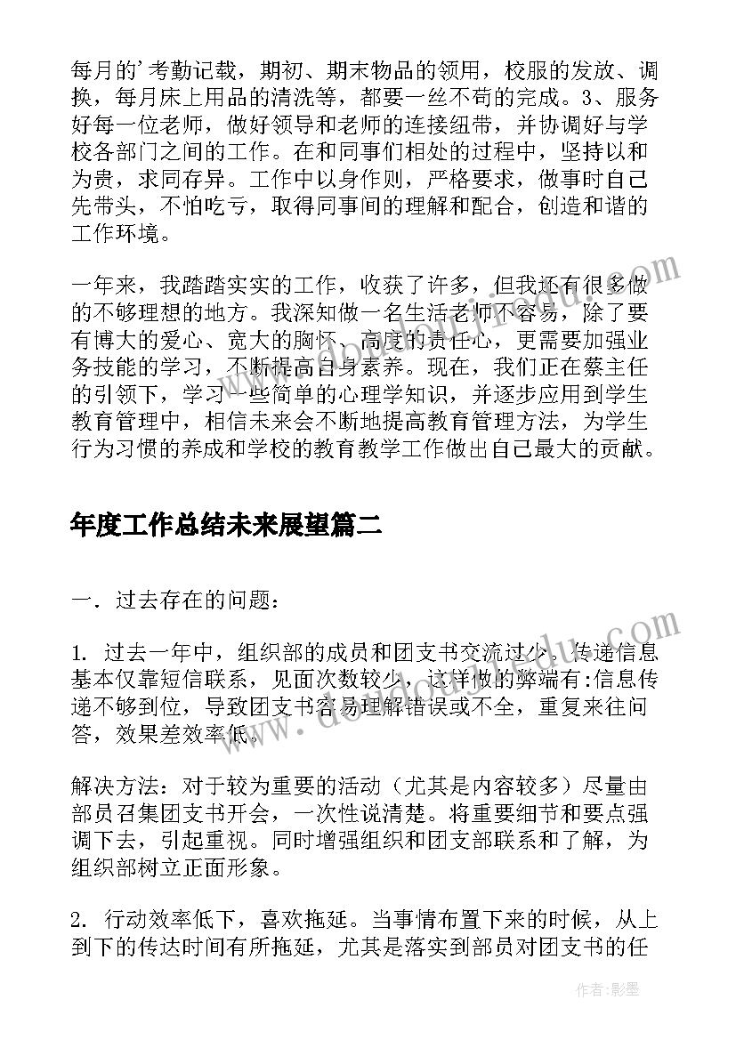 2023年年度工作总结未来展望(优秀6篇)